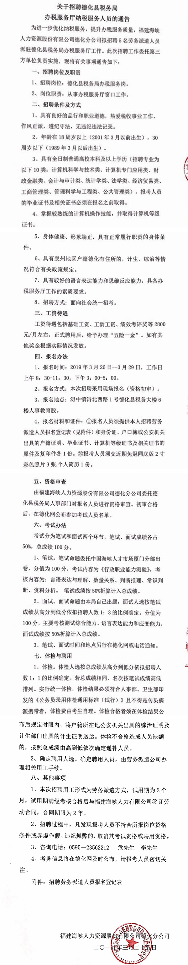 關于招聘德化縣稅務局辦稅服務廳納稅服務人員的通告